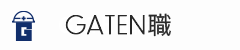 ガテン系求人ポータルサイト【ガテン職】掲載中!